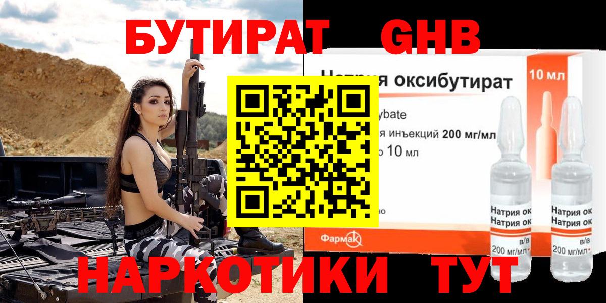 Бутират бутандиол Кимры