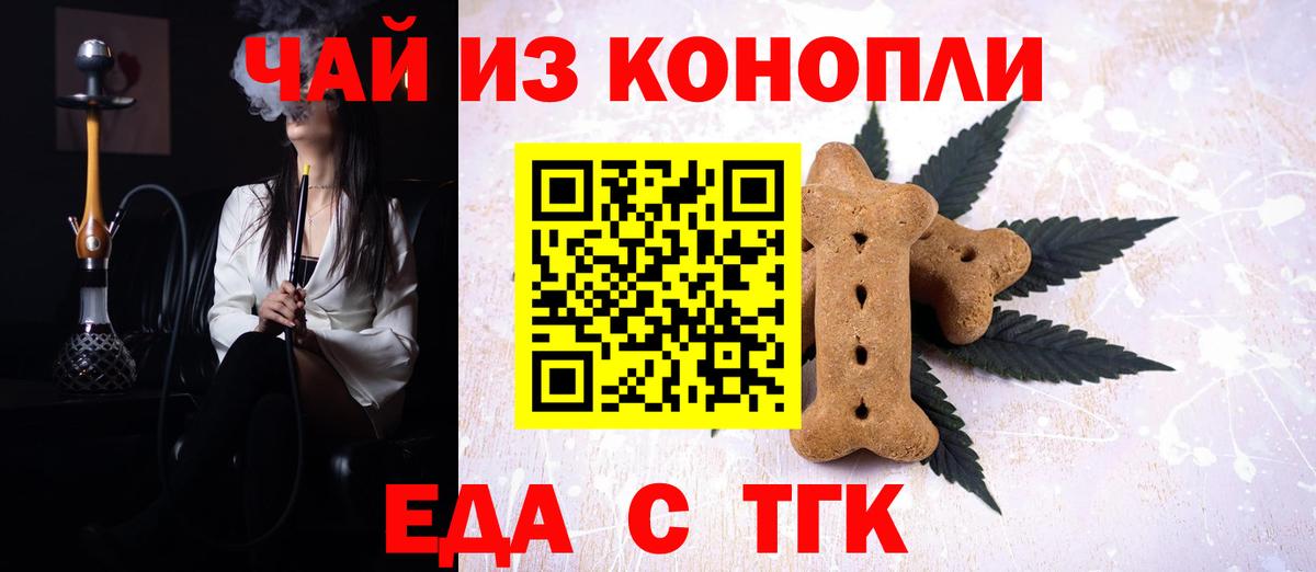 Печенье с ТГК марихуана  Вход с VPN  Кимры 