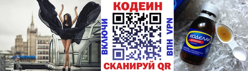 Codein напиток Lean (лин)  Кимры 