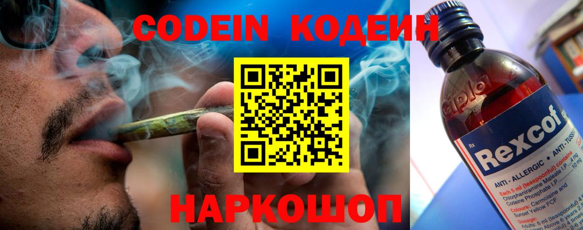 Кимры  Codein напиток Lean (лин)  Вход с VPN 