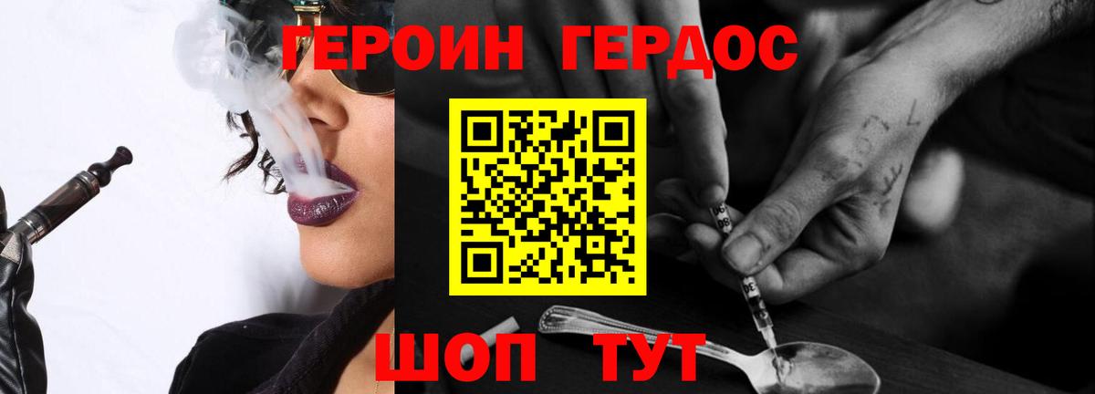 Героин  ГЕРОИН белый  Вход с VPN  Кимры 