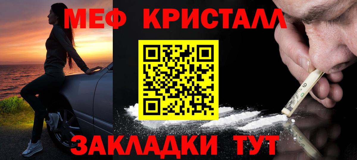 МЕФ мука  МЕФ  Мефедрон кристаллы  Кимры  Вход с VPN 
