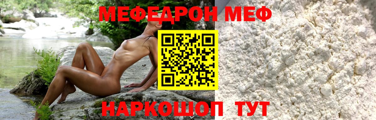 Меф мяу мяу мука Кимры