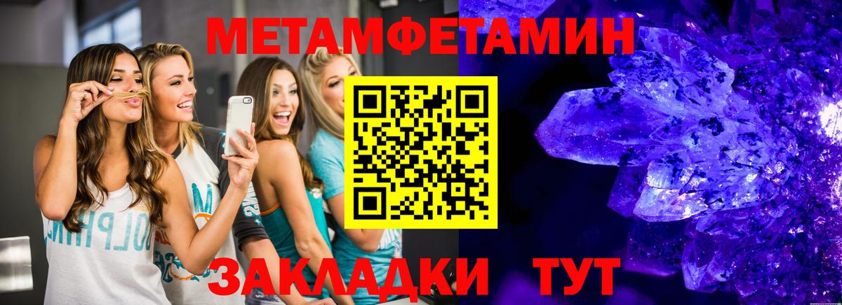 Метамфетамин  МЕТАМФЕТАМИН кристалл  Вход с VPN  Кимры 