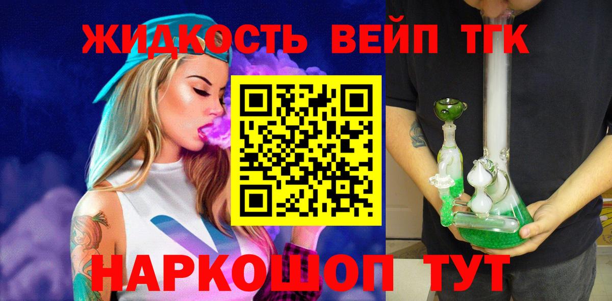 ТГК вейп с тгк  Вход с VPN  Кимры  как найти закладки  ТГК THC oil 